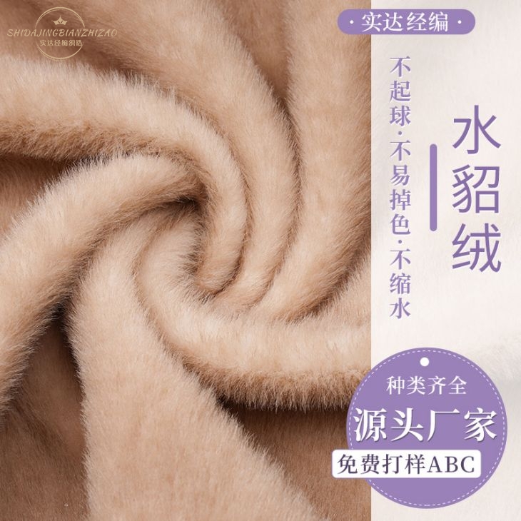 常熟厂家水貂毛高低毛服装面料秋冬柜台垫布拍照背景布短毛绒布料