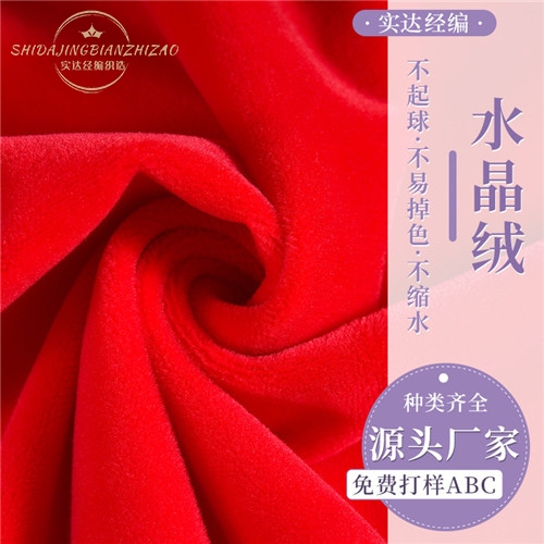 直供144F水晶绒超柔面料毛绒玩具抱枕单面绒布料服装针织绒布