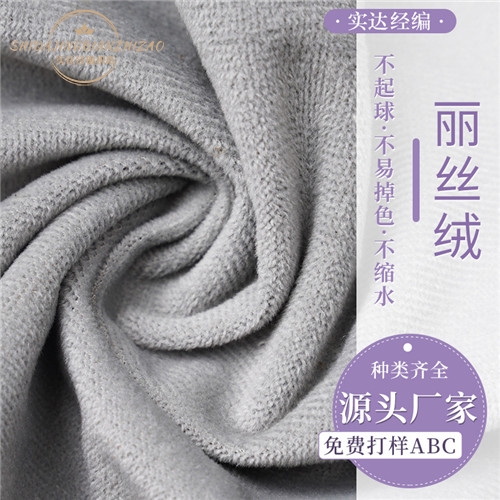 加厚宝宝绒天鹅绒丽丝绒荷兰绒布料沙发套抱枕丝绒布服装面料