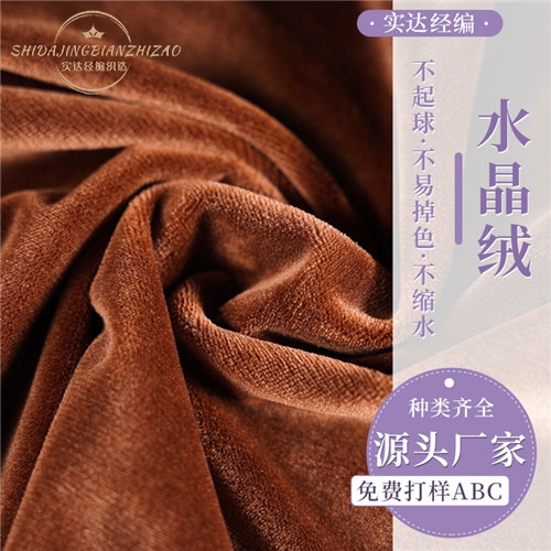 工厂单面水晶绒超柔绒布300g染色超柔毛绒玩具家纺服装面料