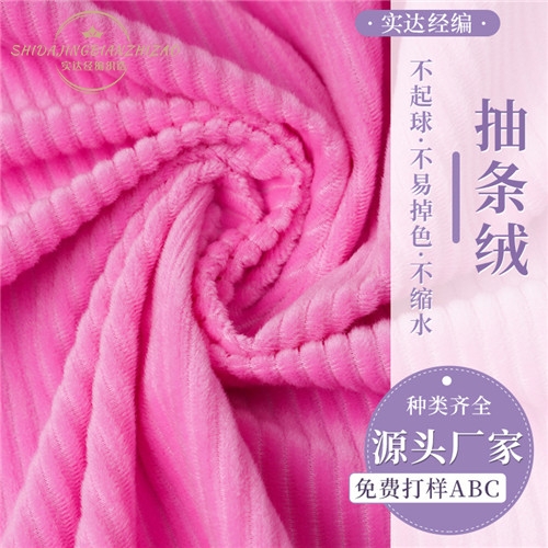 纯色单面抽条绒布床品抱枕弹力灯芯绒面料玩具服装法兰绒布料