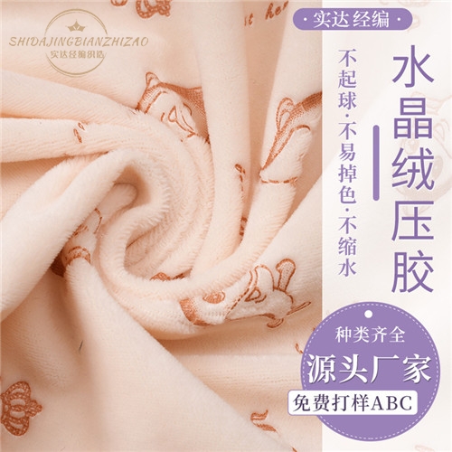 厂家压胶婴乐绒水晶绒 婴儿用品床垫饭兜印花水晶绒面料