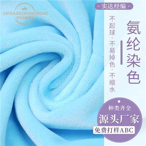 厂家现货纯色氨纶染色超柔弹力面料服装玩具家纺面料染色绒